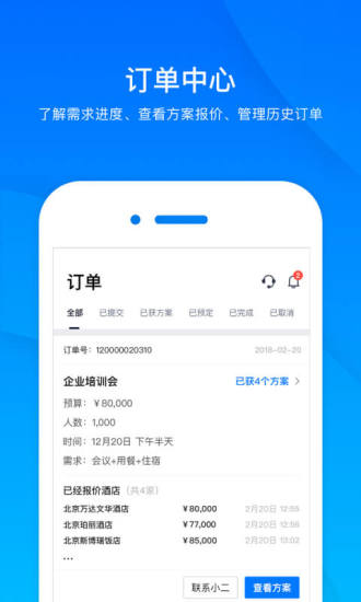 会小二app截图_3