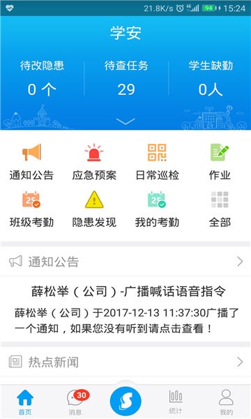 学安app截图_4