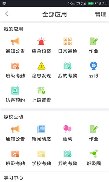 学安app截图_1