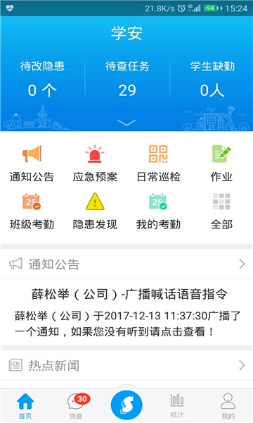 学安app截图_3