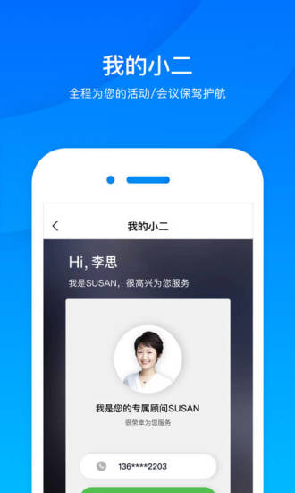 会小二app截图_1