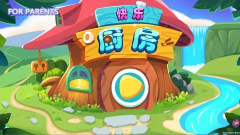 快乐厨房（Happy Kitchen World）截图_5