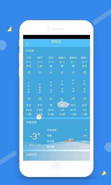 时光天气截图_1