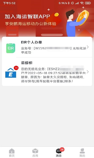 海运智联app截图_4