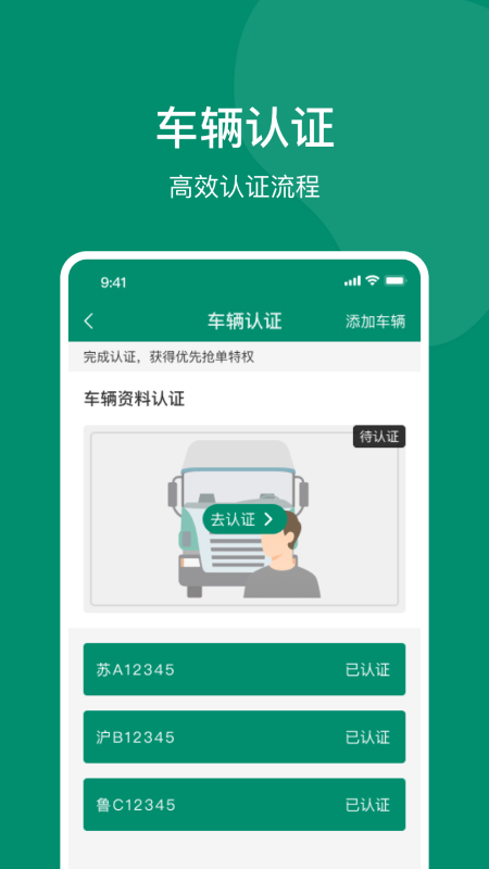 索罗门司机APP截图_3