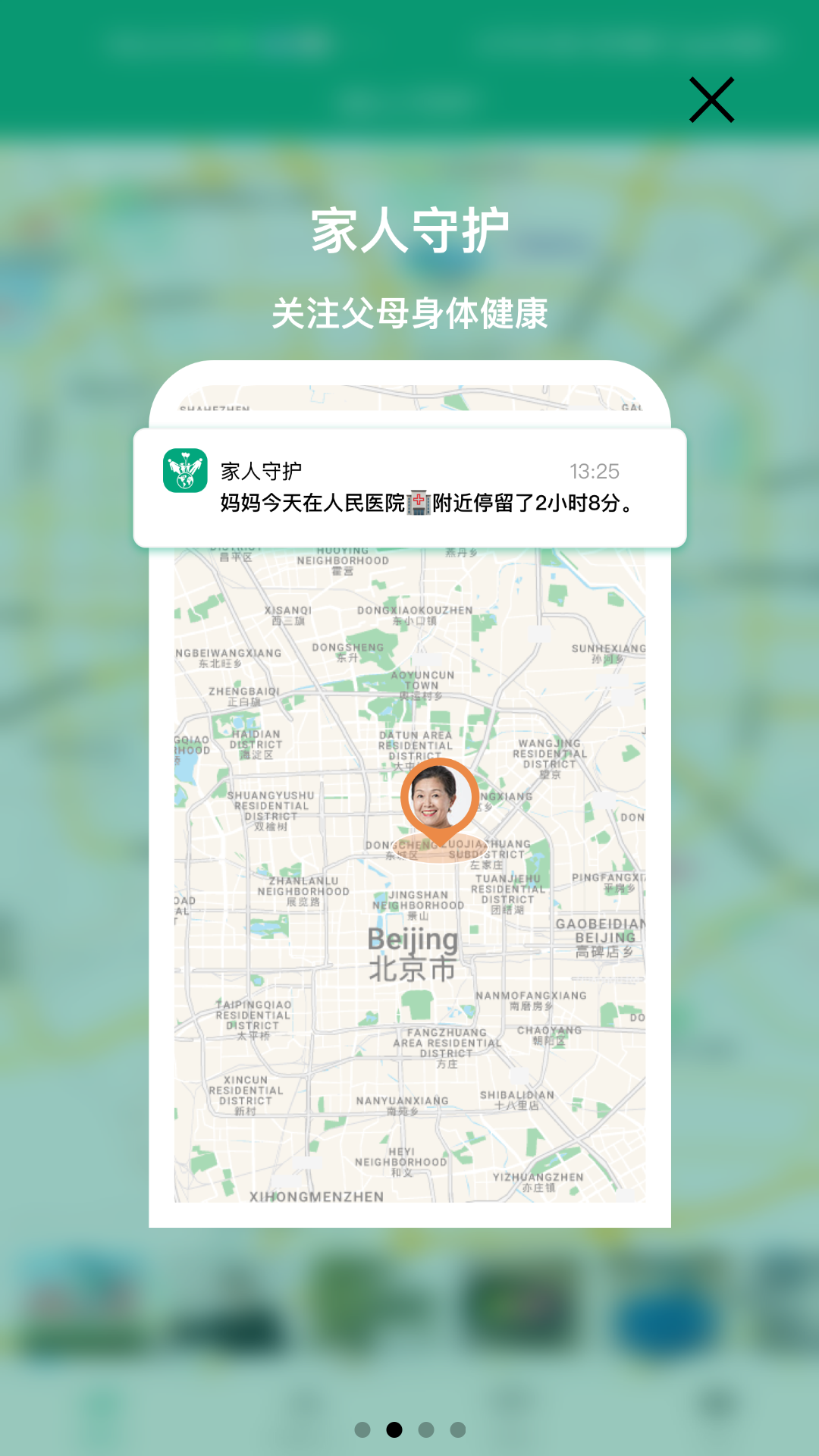 家人守护app截图_1