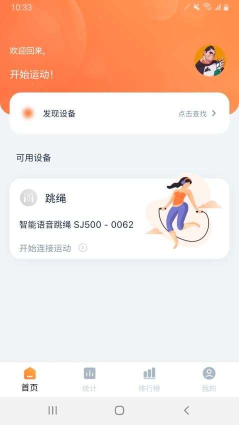 健身怪兽app截图_4