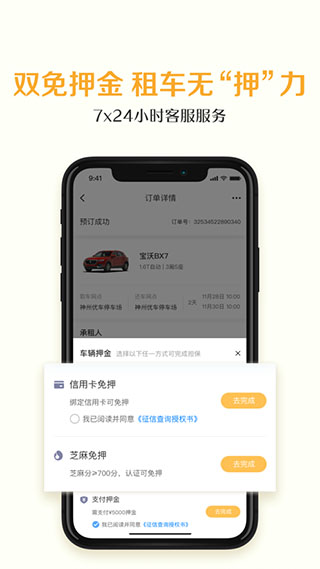 神州租车截图_3