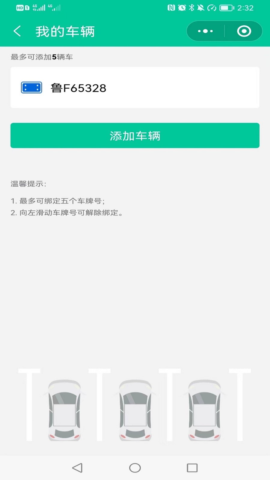 青岛停车app截图_2