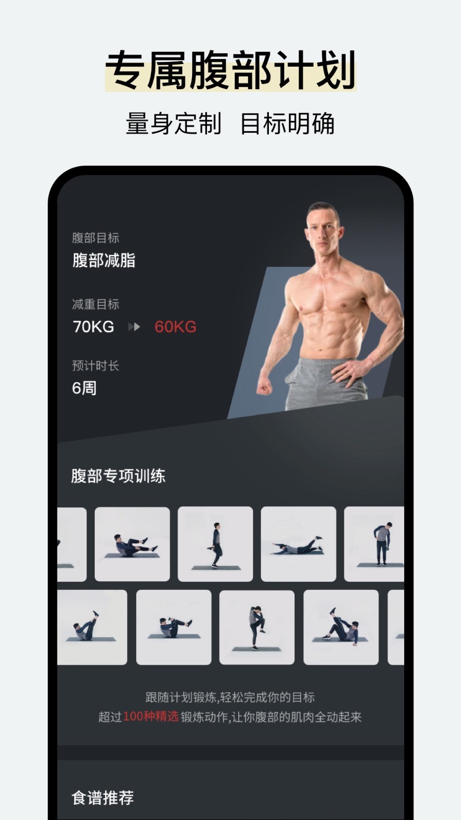 腹肌撕裂者app截图_3