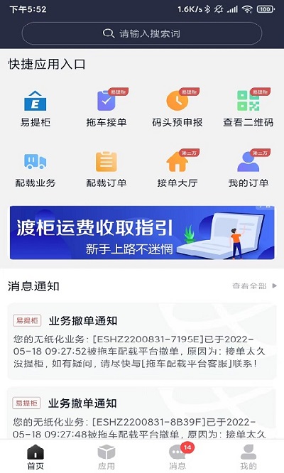 海运智联app截图_2