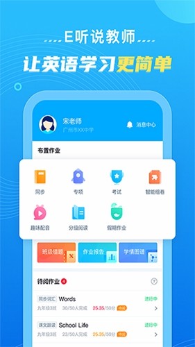 e听说教师端截图_1