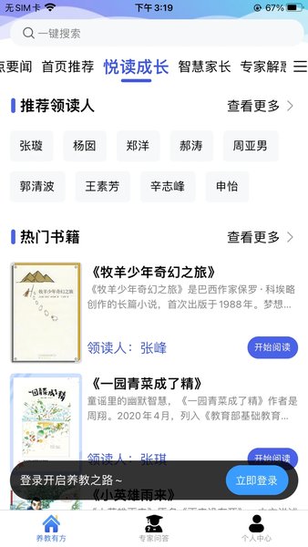 养教有方app截图_1