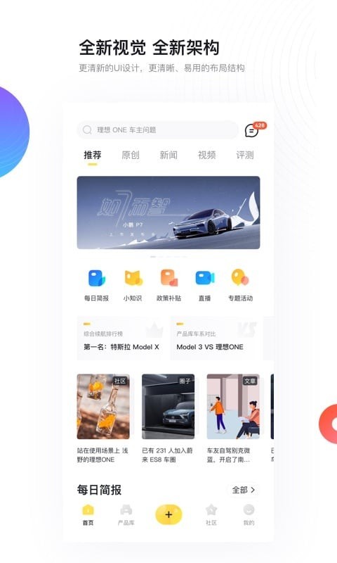 新出行app截图_1