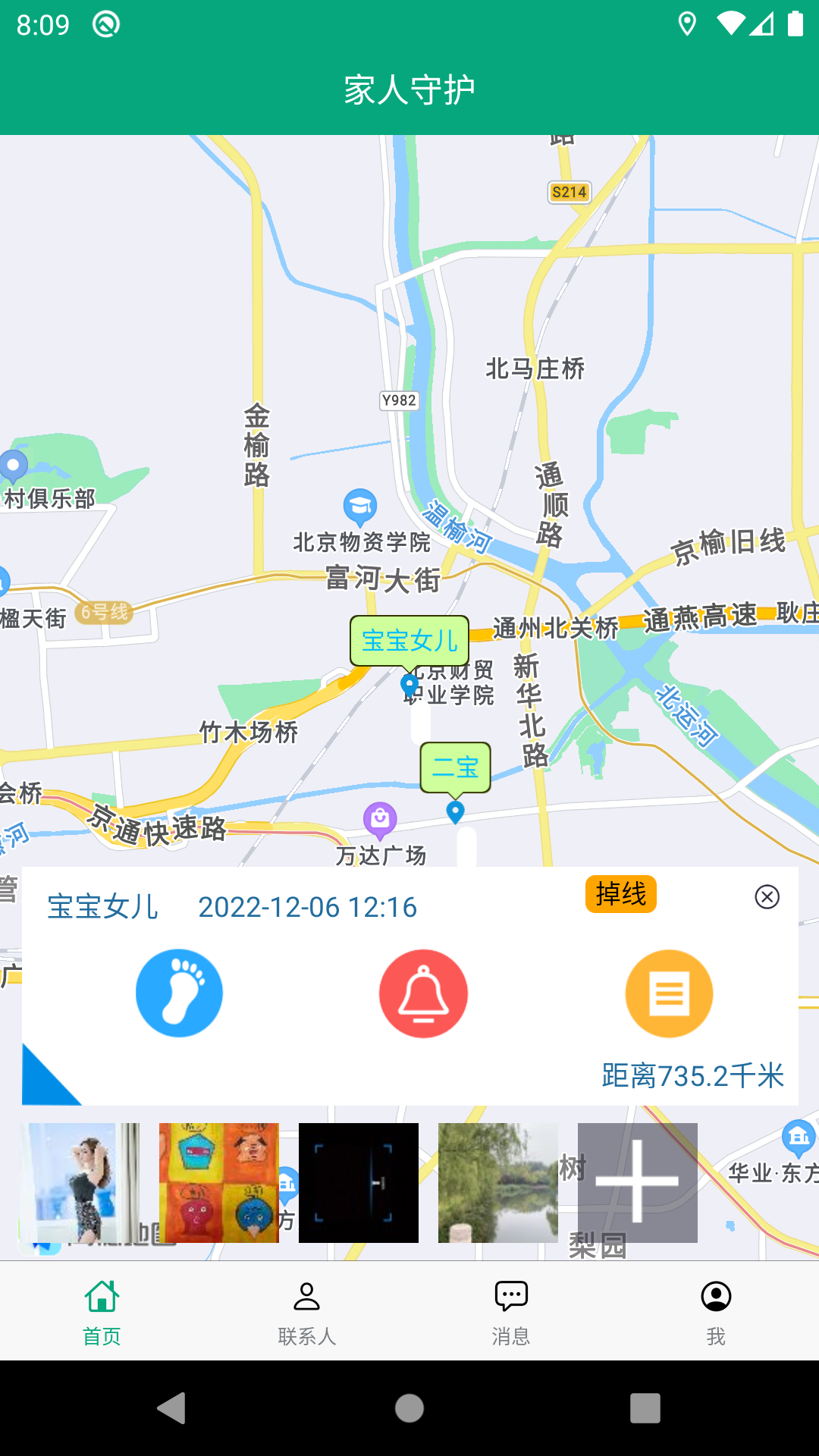 家人守护app截图_3