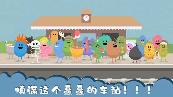 蠢蠢的死法（Dumb Ways）截图_1