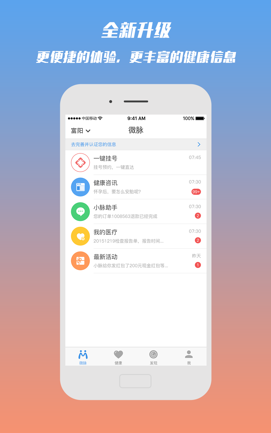 微脉医生版app截图_2