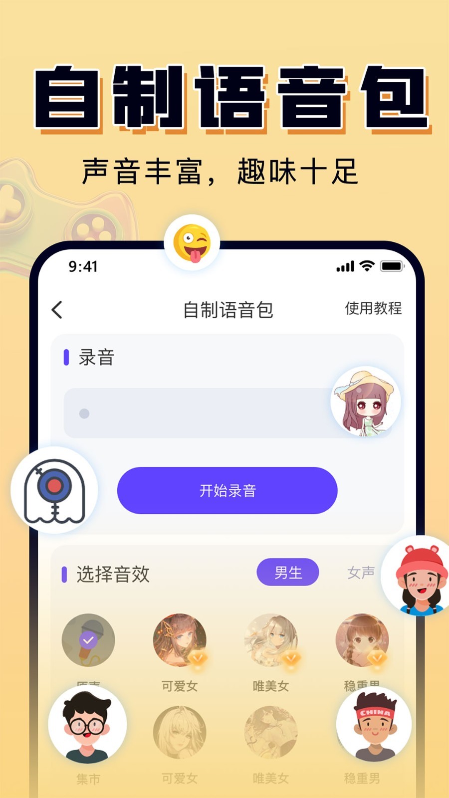 嗨玩实时变声器截图_1