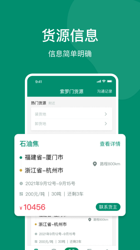 索罗门司机APP截图_1