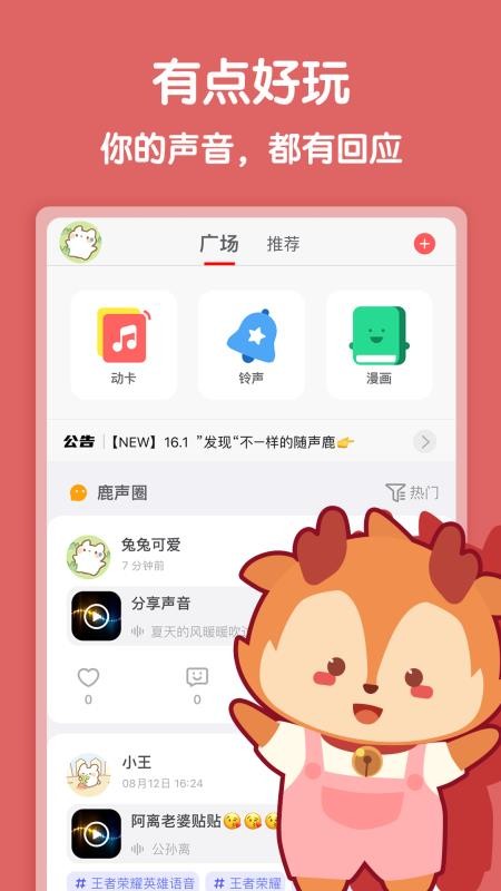 随声鹿app截图_2