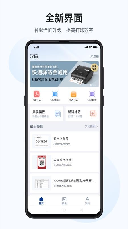 汉码app截图_3