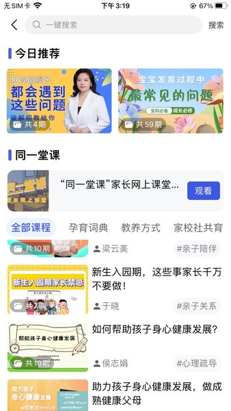 养教有方app截图_2