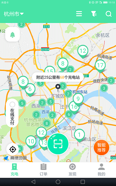 安培快充app截图_3