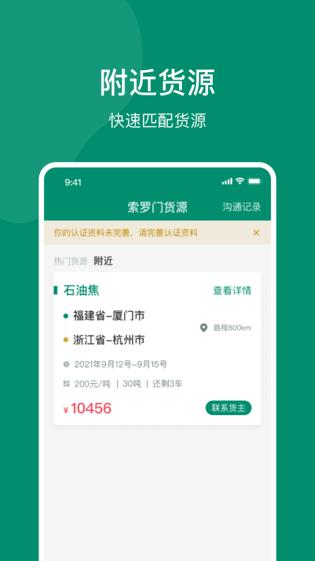 索罗门司机APP截图_2