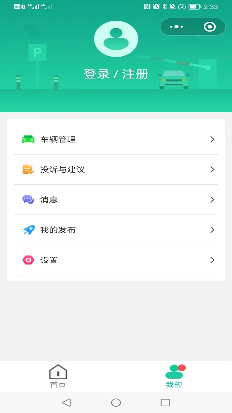 青岛停车app截图_5