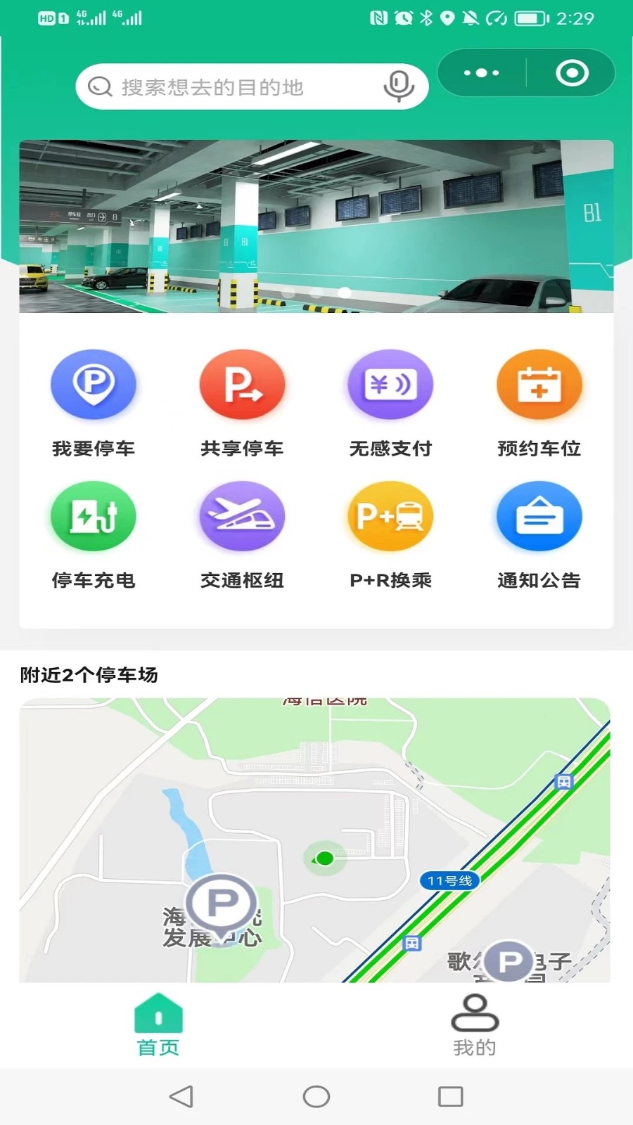 青岛停车app截图_1