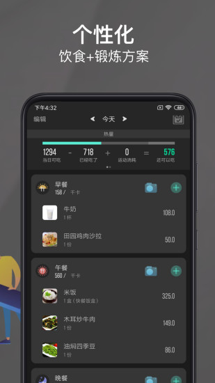 热量减肥法app截图_1