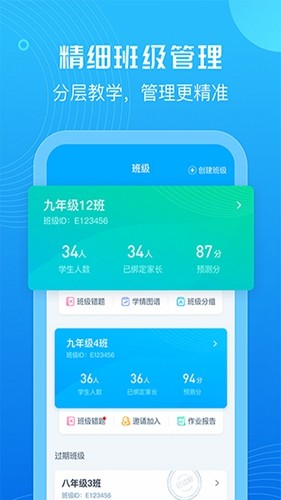 e听说教师端截图_3