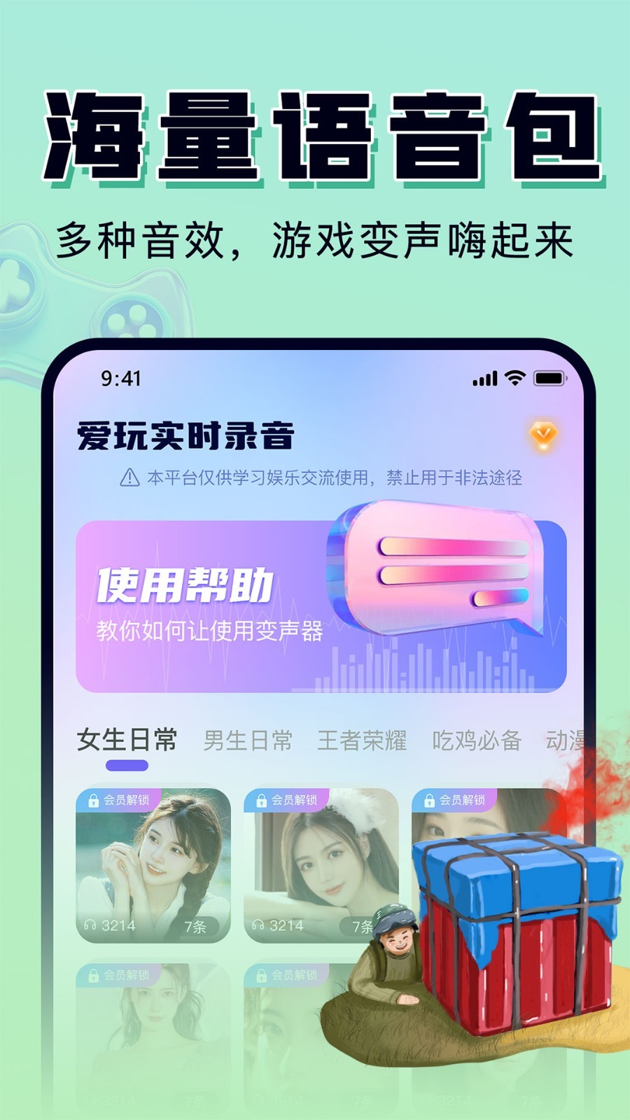 嗨玩实时变声器截图_2