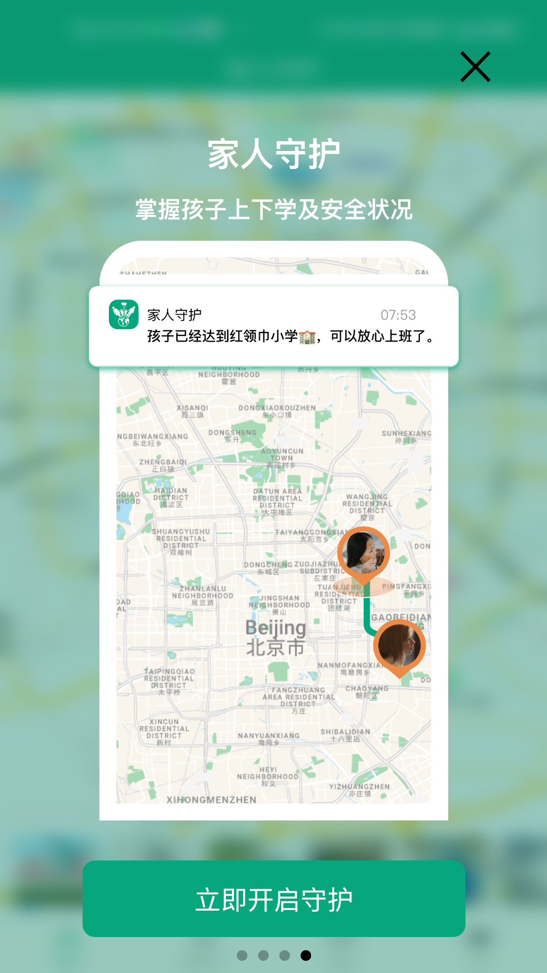 家人守护app截图_2