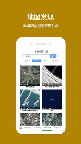 一起看地图app截图_2