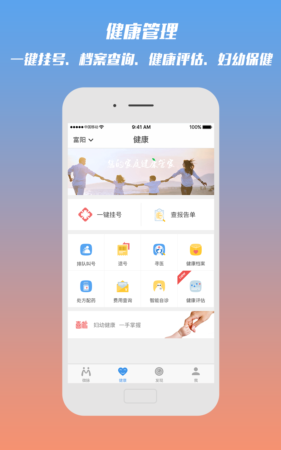 微脉医生版app截图_3