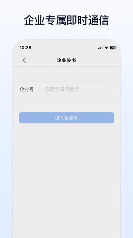 企业传书截图_1