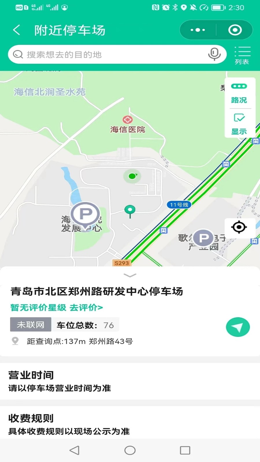 青岛停车app截图_3