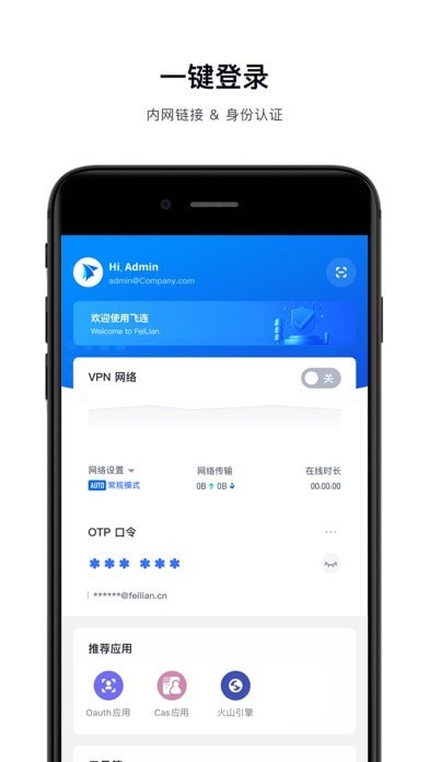 飞连app截图_2