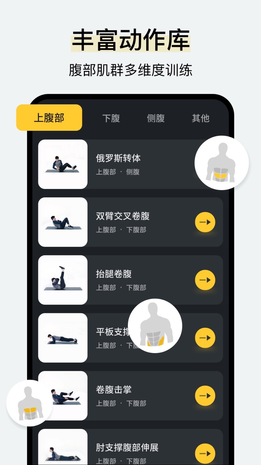 腹肌撕裂者app截图_4