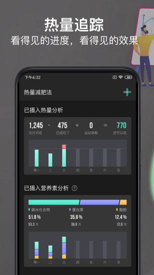 热量减肥法app截图_2