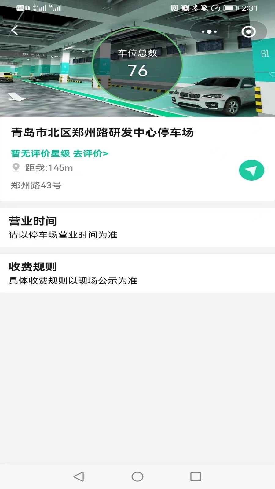 青岛停车app截图_4