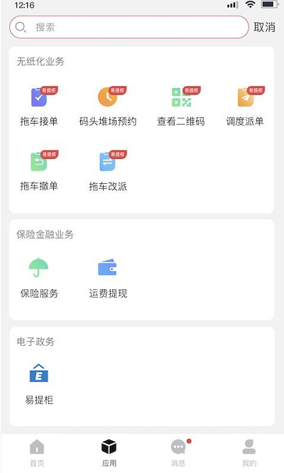 海运智联app截图_1