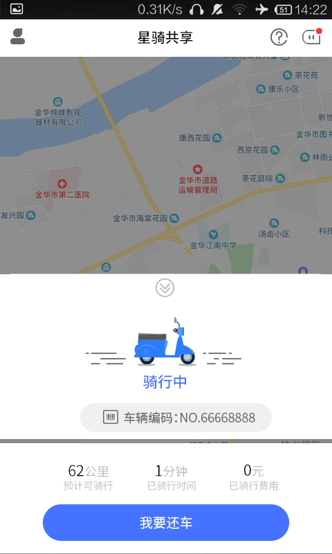 星骑出行截图_1