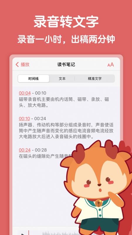 随声鹿app截图_3