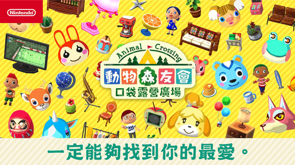 动物森友会（Pocket Camp）v5.4.2截图_2