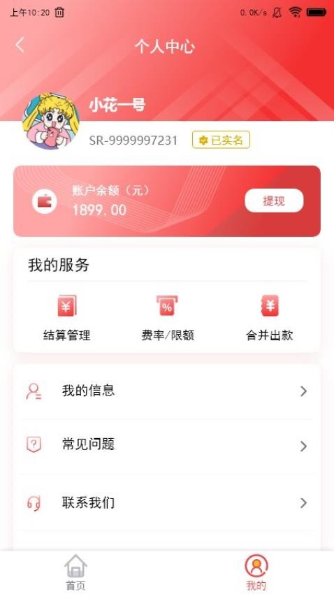 合享惠app截图_2