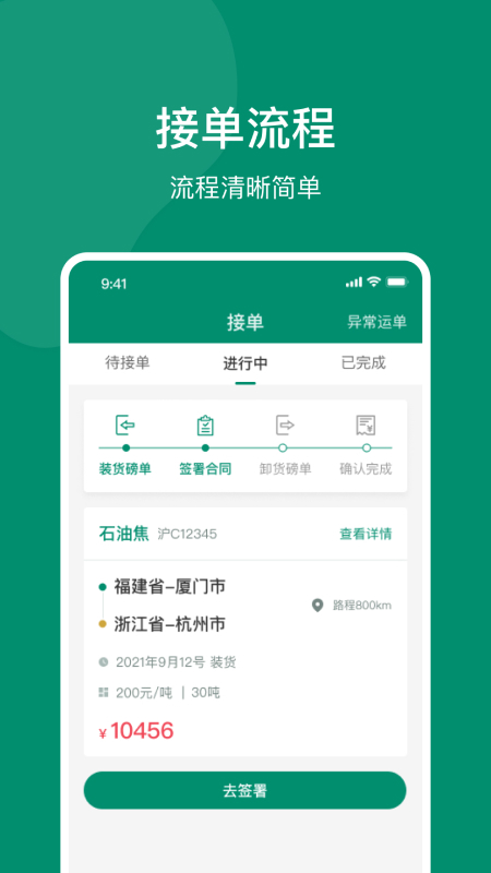 索罗门司机APP截图_4