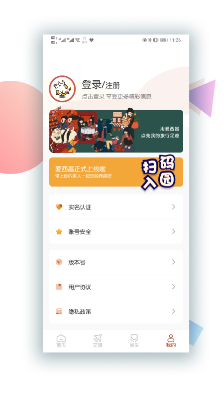 爱西昌app截图_2