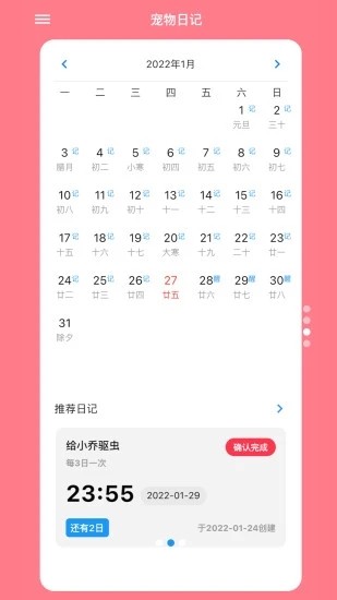 铲屎官日记app截图_5